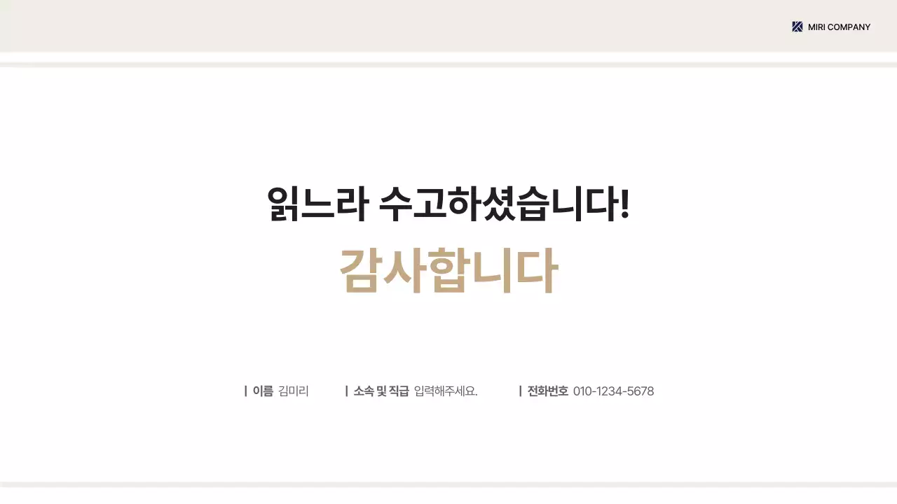 베이지 기본 직장 보고서 정보 전달