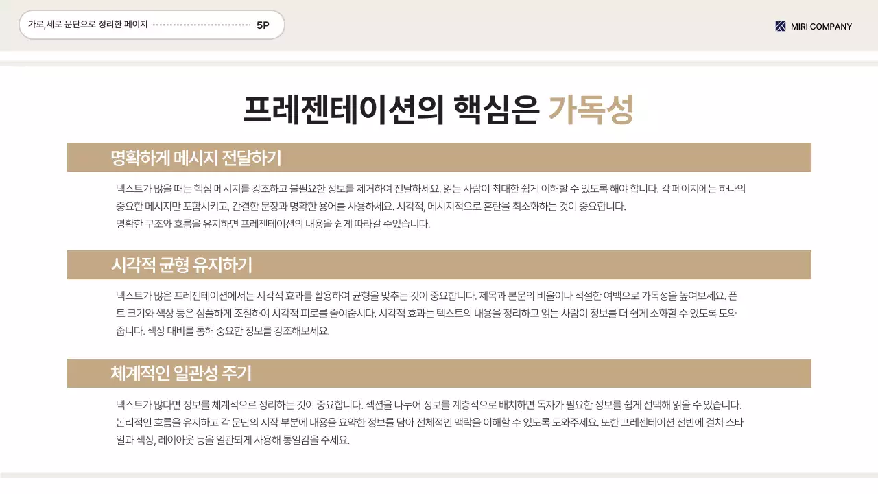 베이지 기본 직장 보고서 정보 전달