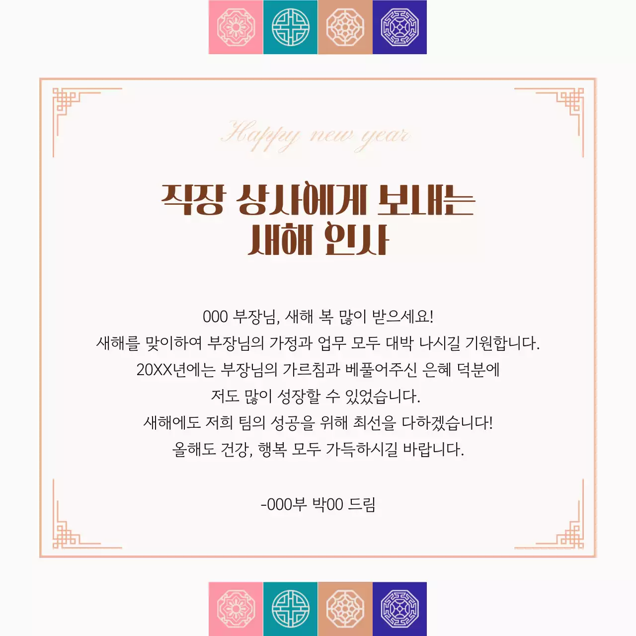 주황 전통 새해 인사말