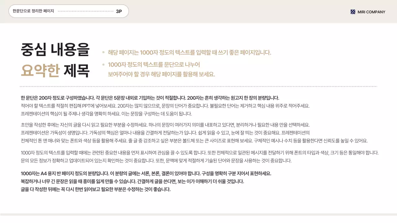 베이지 기본 직장 보고서 정보 전달