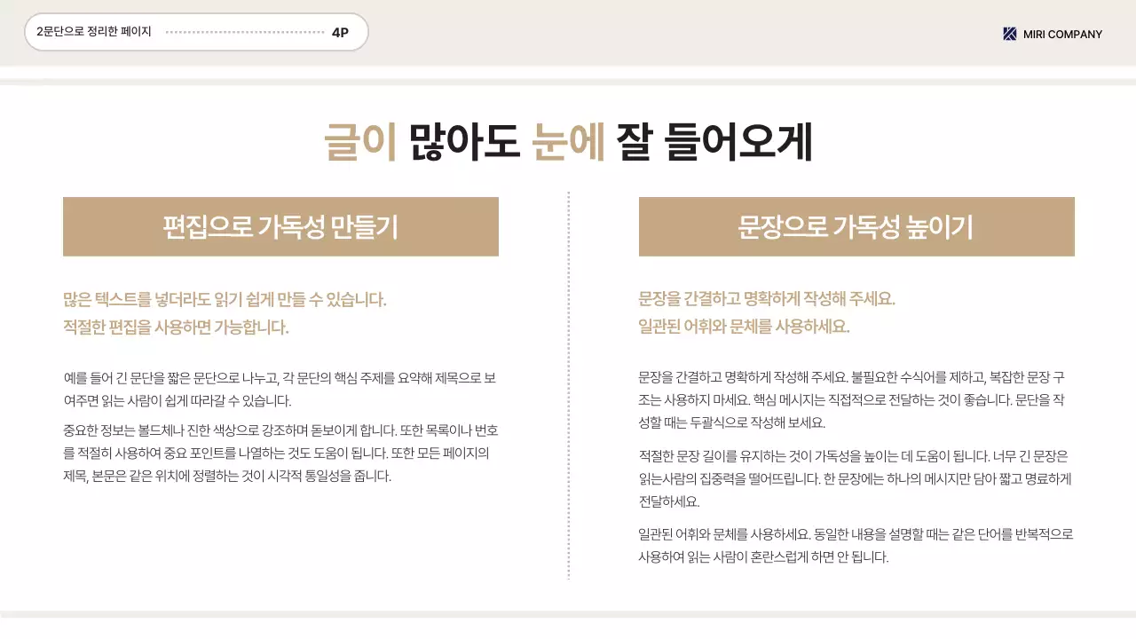 베이지 기본 직장 보고서 정보 전달