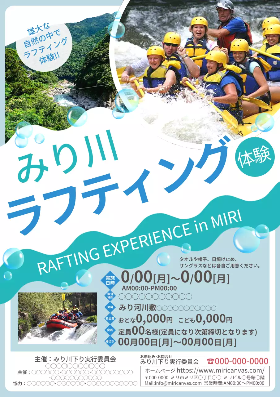 青 楽しい ラフティング ポスター