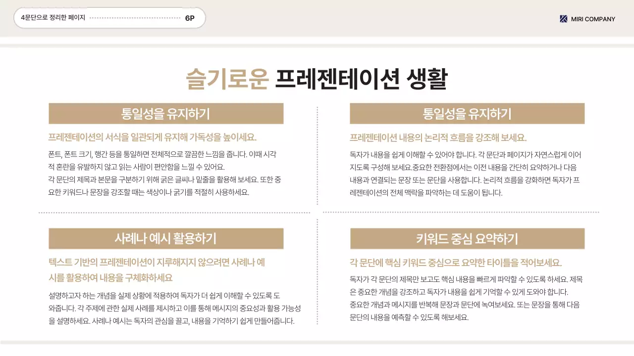 베이지 기본 직장 보고서 정보 전달