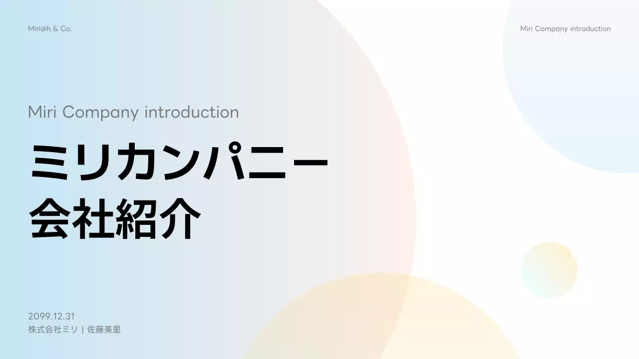 青 モダン 会社案内 プレゼンテーション