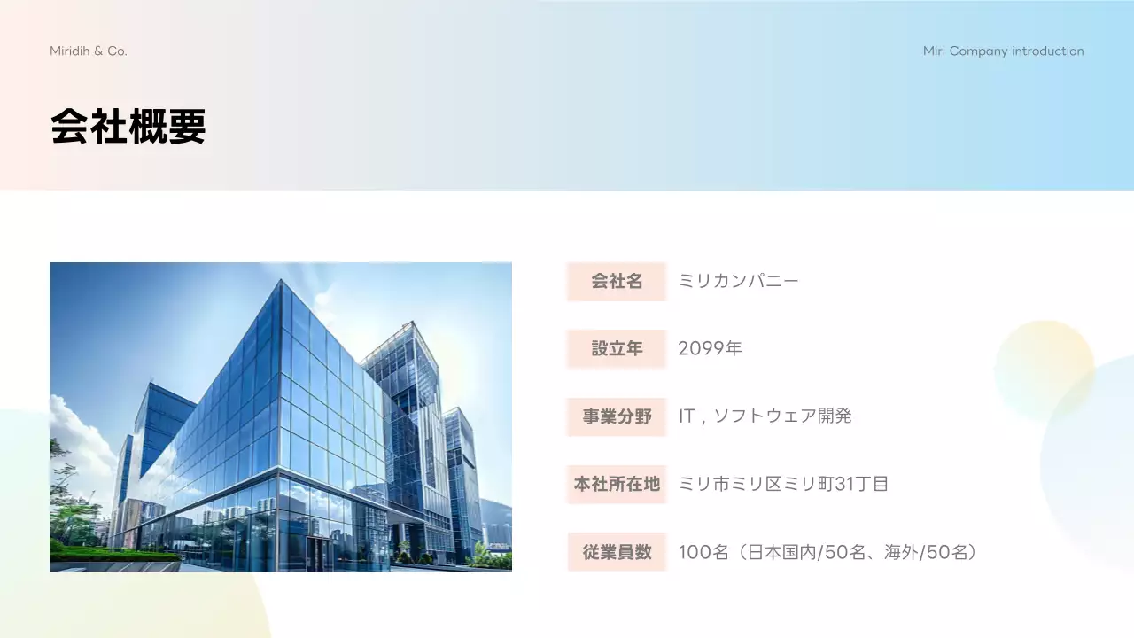 青 モダン 会社案内 プレゼンテーション