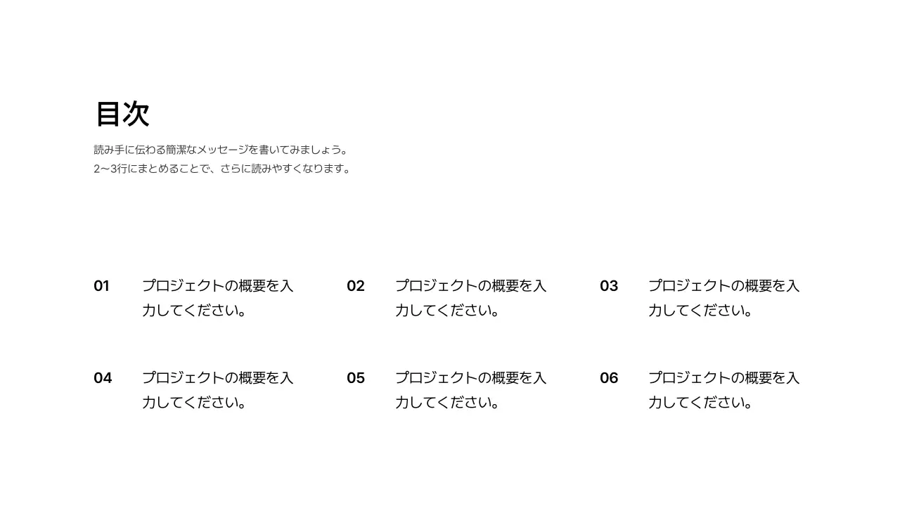 基本レイアウト_目次_日本語