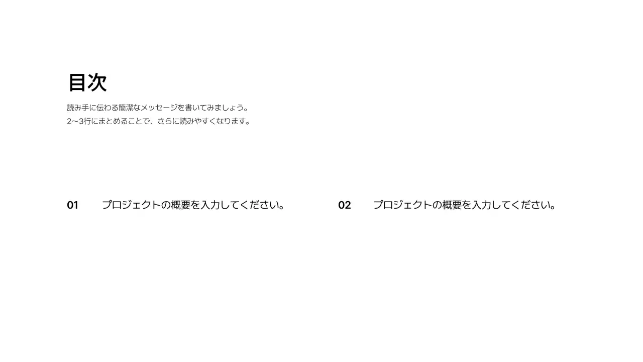 基本レイアウト_目次_日本語