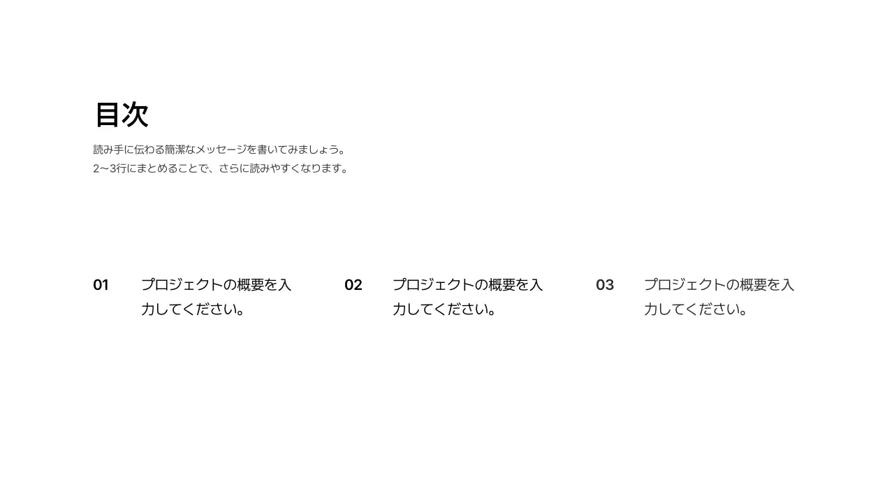 基本レイアウト_目次_日本語