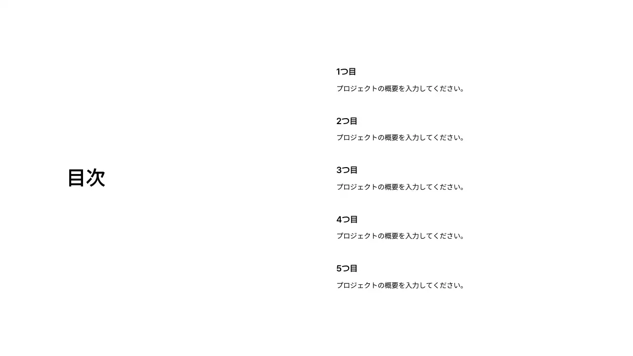 基本レイアウト_目次_日本語