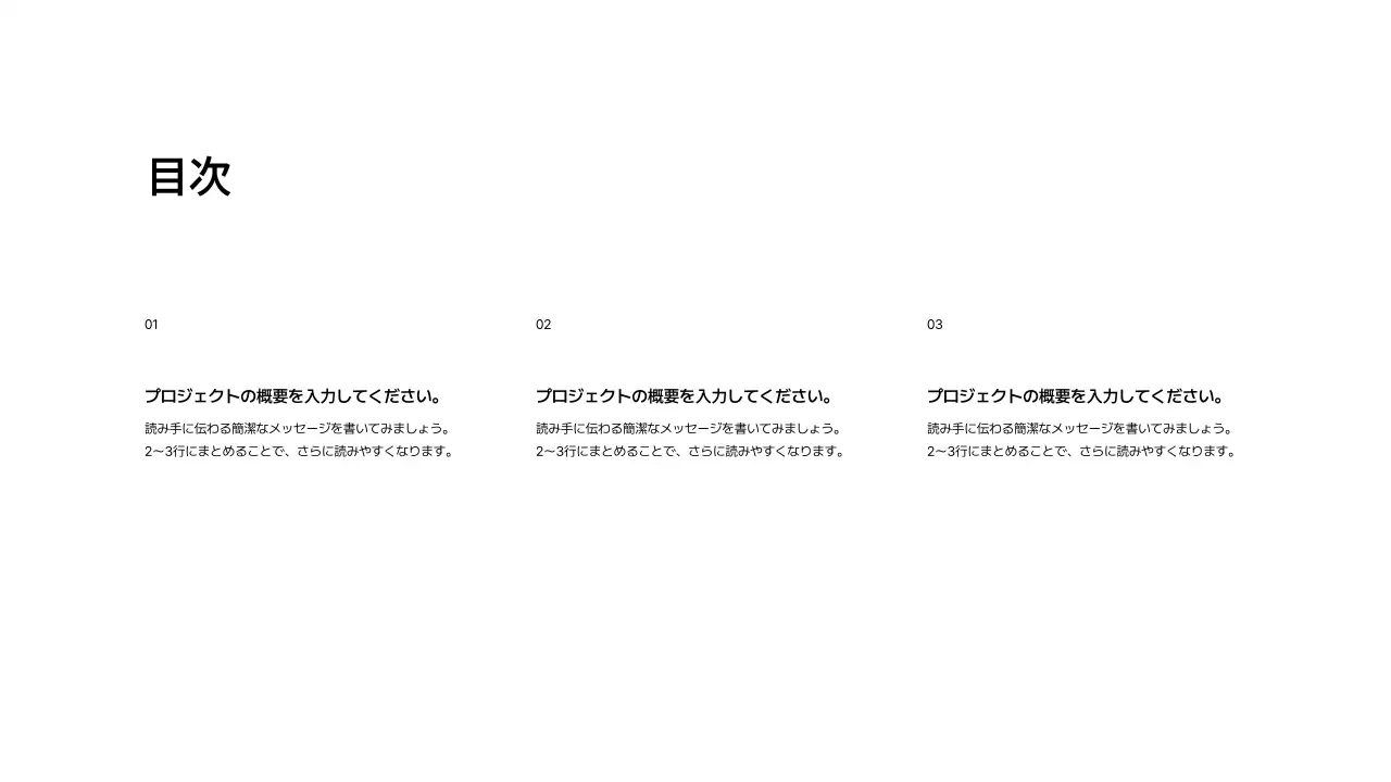 基本レイアウト_目次_日本語