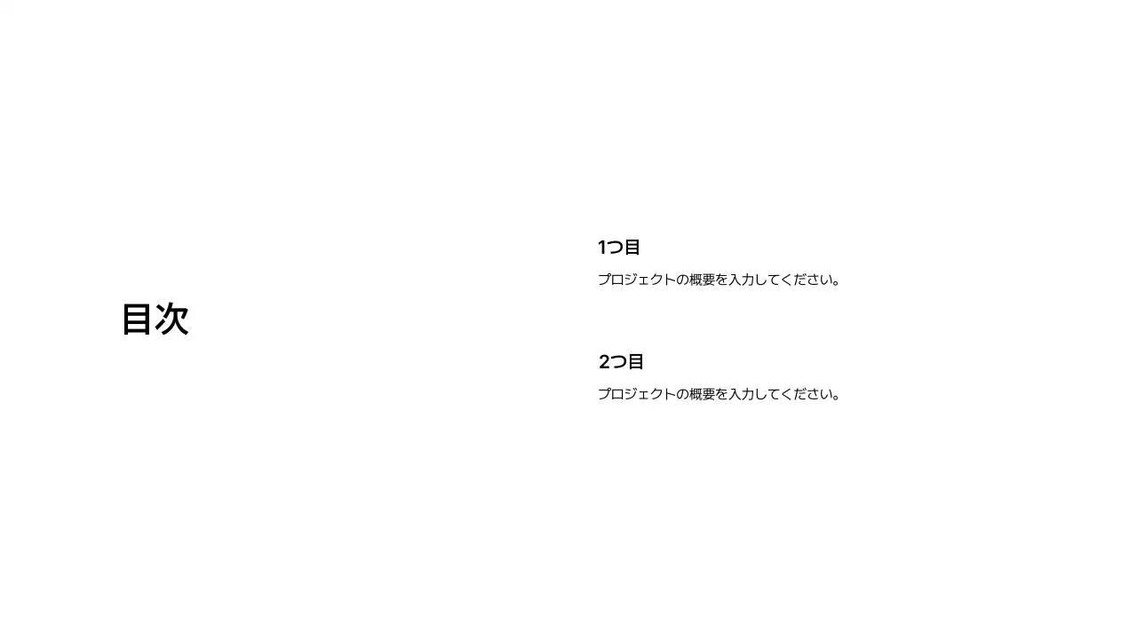 基本レイアウト_目次_日本語