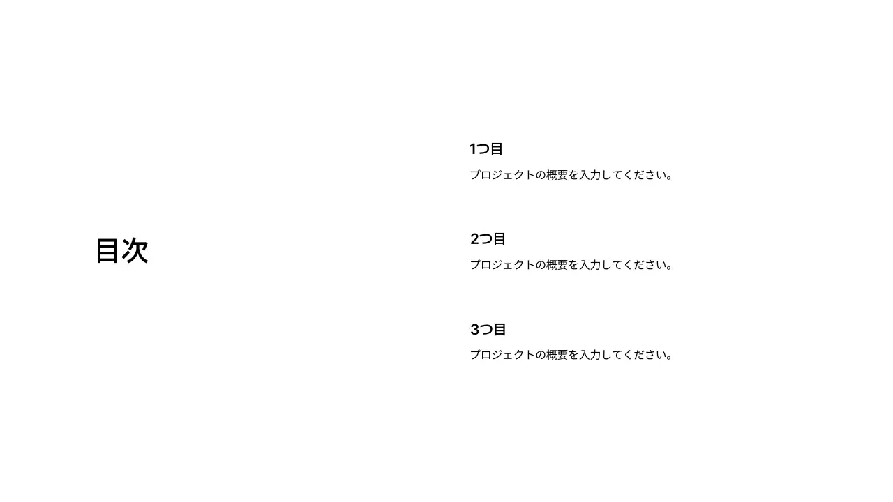 基本レイアウト_目次_日本語