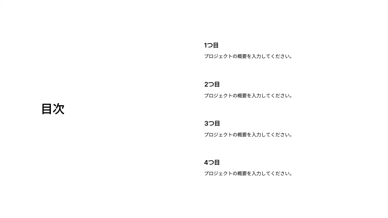 基本レイアウト_目次_日本語