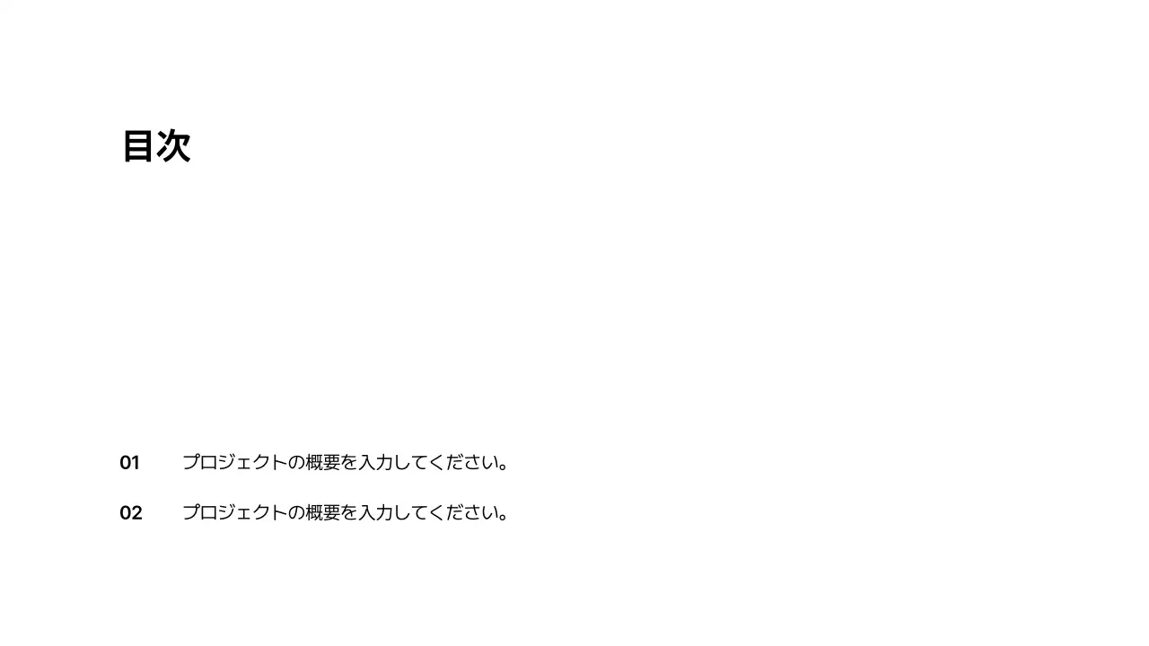 基本レイアウト_目次_日本語