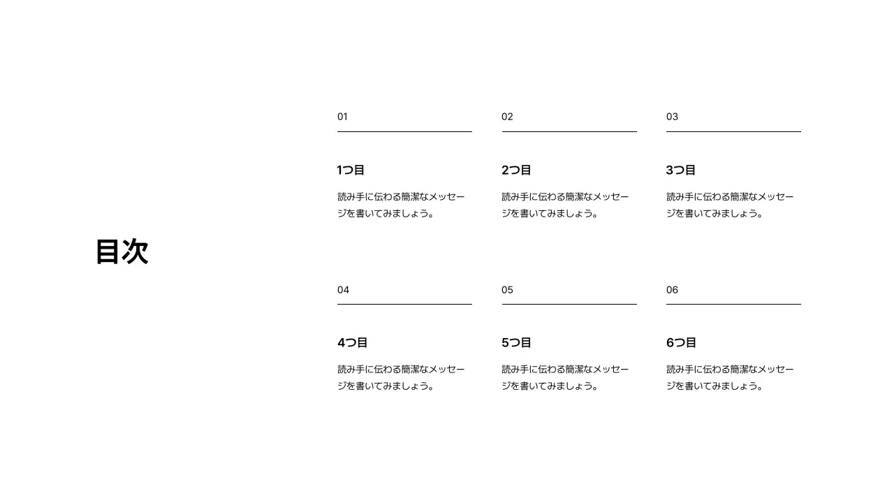 基本レイアウト_目次_日本語