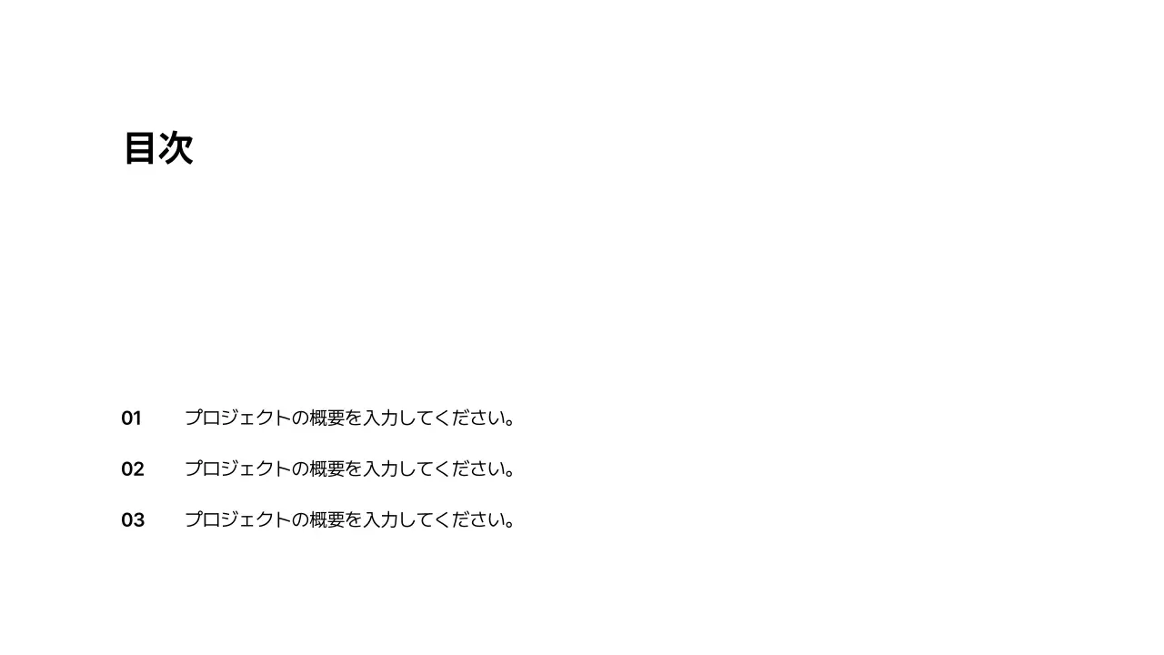 基本レイアウト_目次_日本語