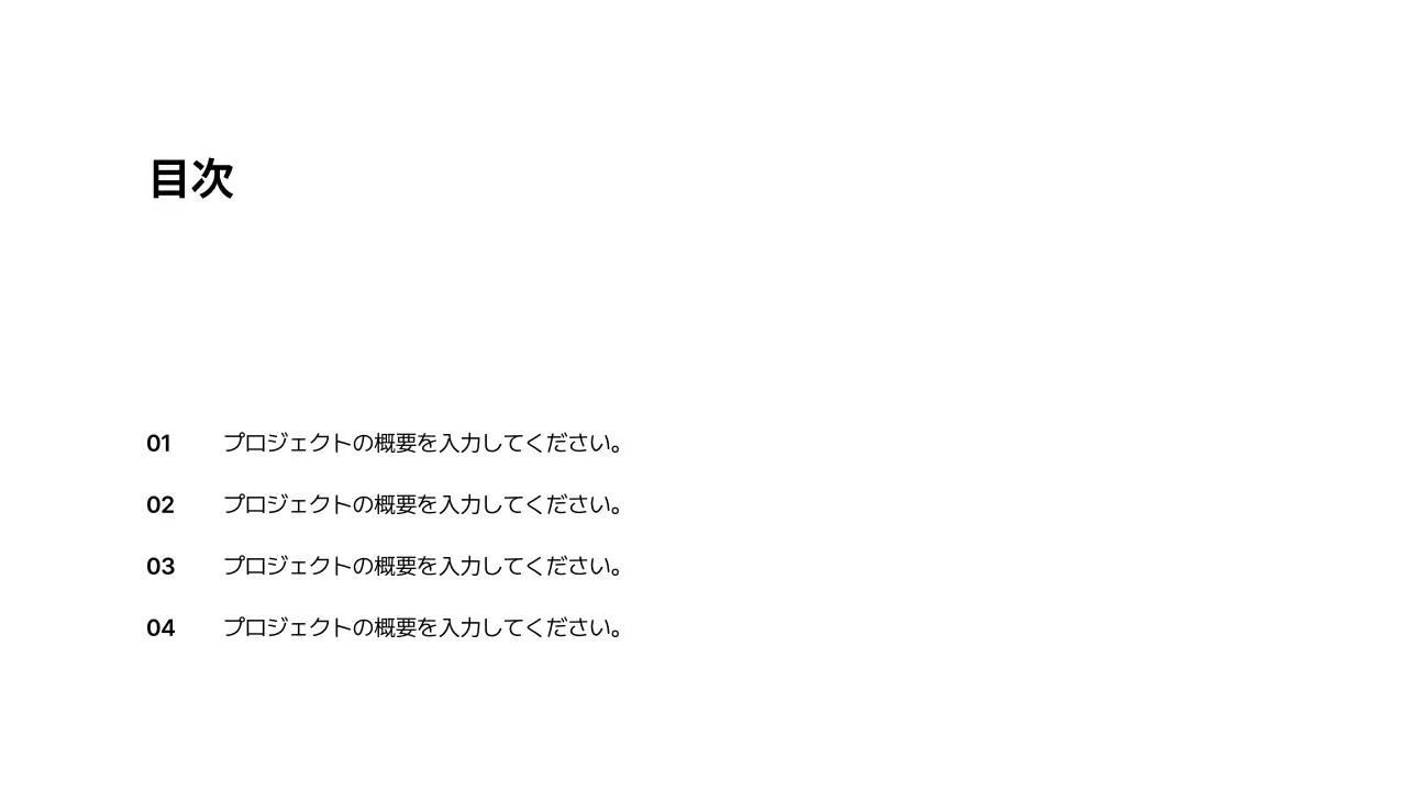 基本レイアウト_目次_日本語