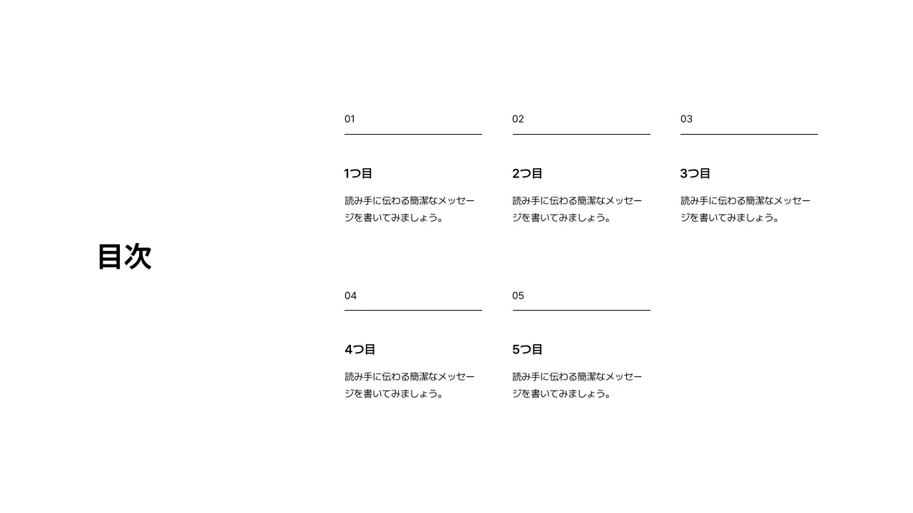 基本レイアウト_目次_日本語