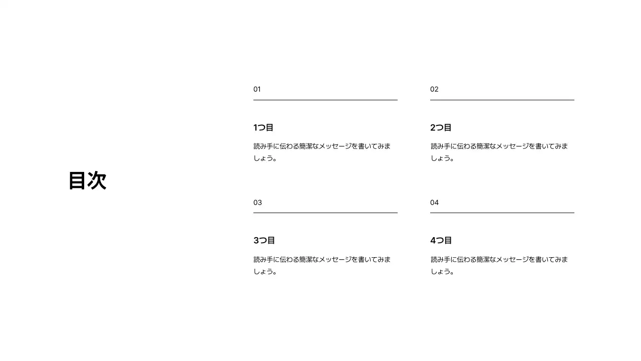 基本レイアウト_目次_日本語
