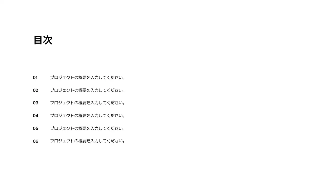 基本レイアウト_目次_日本語
