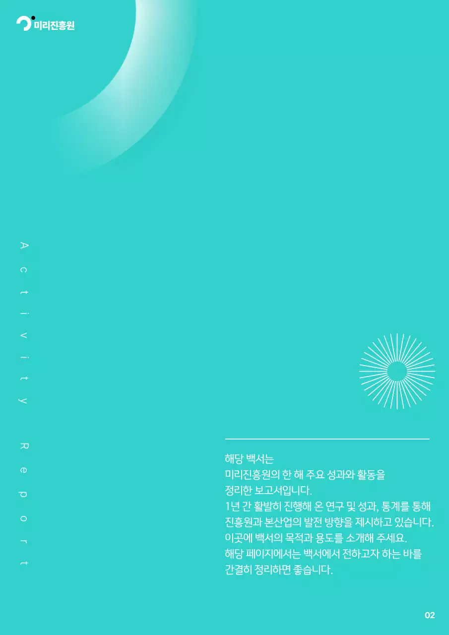 민트 모던 보고서 정보 전달