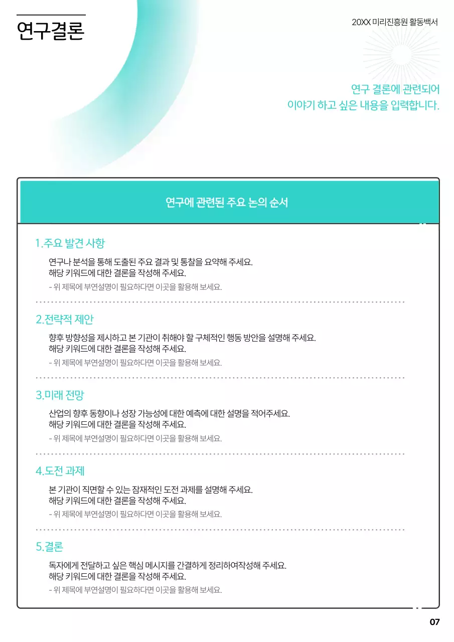 민트 모던 보고서 정보 전달