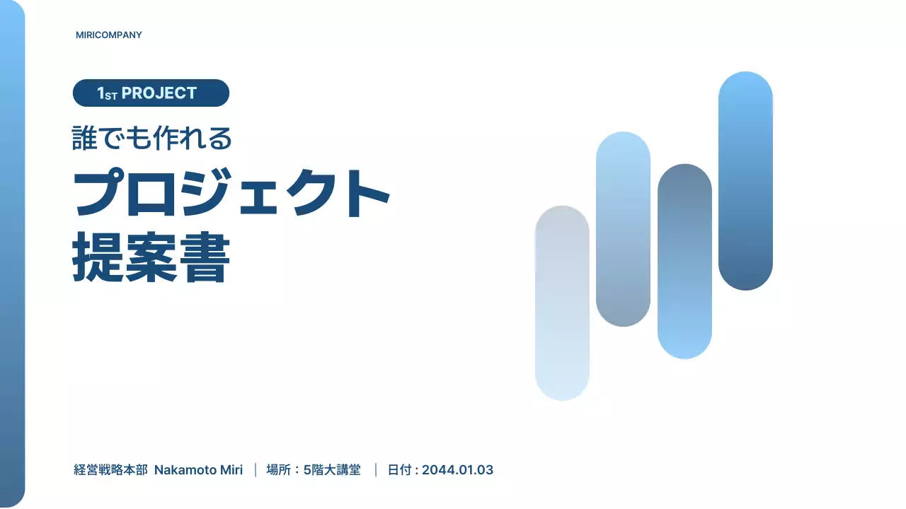 青 モダン プロジェクト 提案書 プレゼンテーション