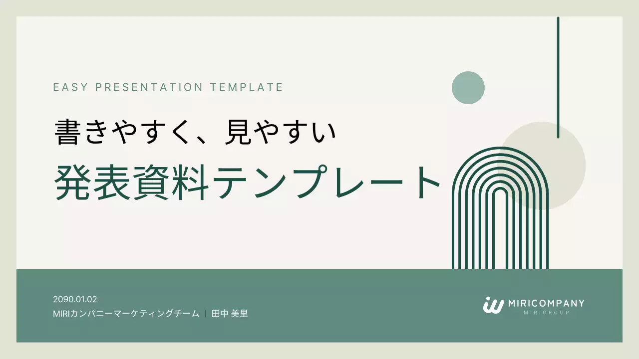 緑 シンプル 資料 プレゼンテーション