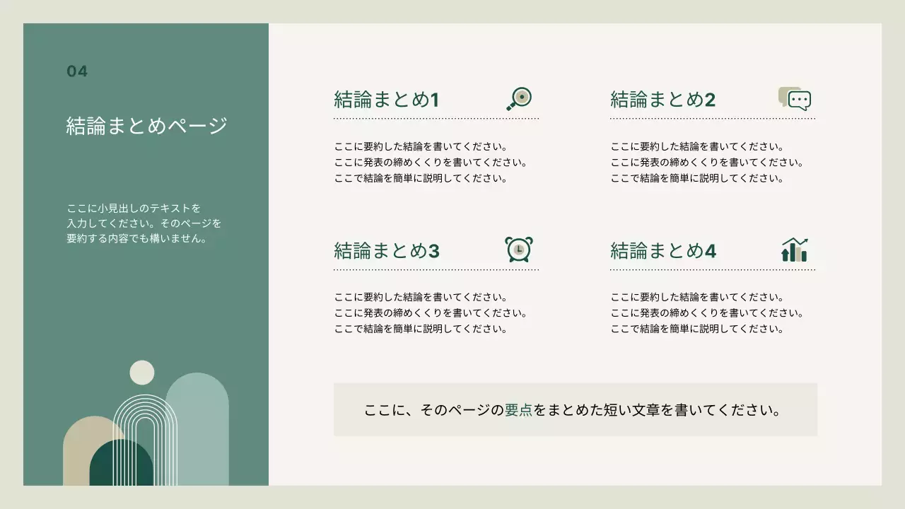 緑 シンプル 資料 プレゼンテーション