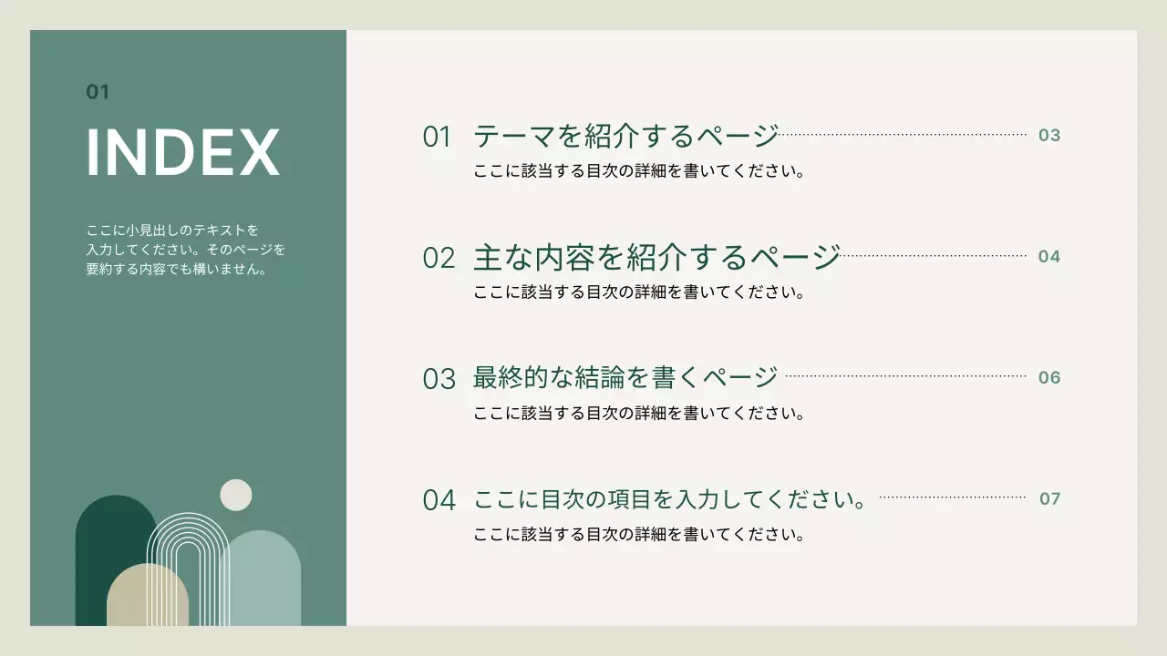 緑 シンプル 資料 プレゼンテーション