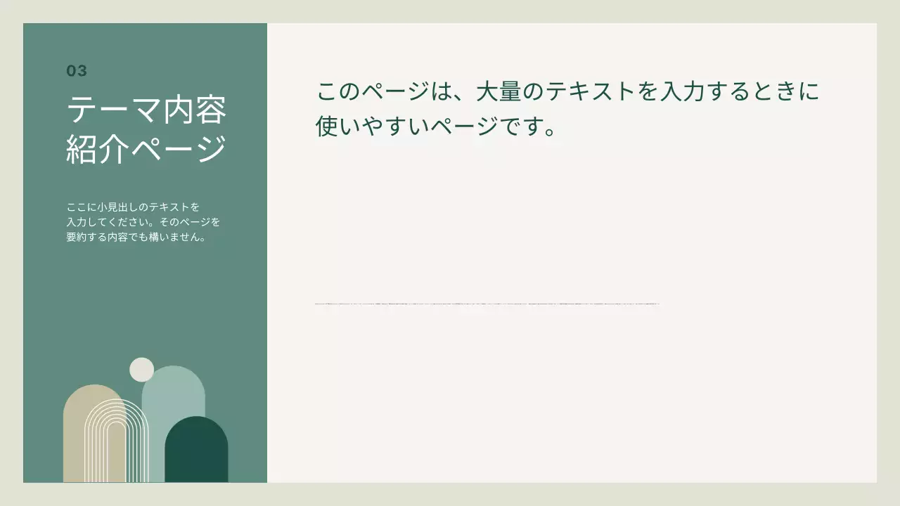 緑 シンプル 資料 プレゼンテーション