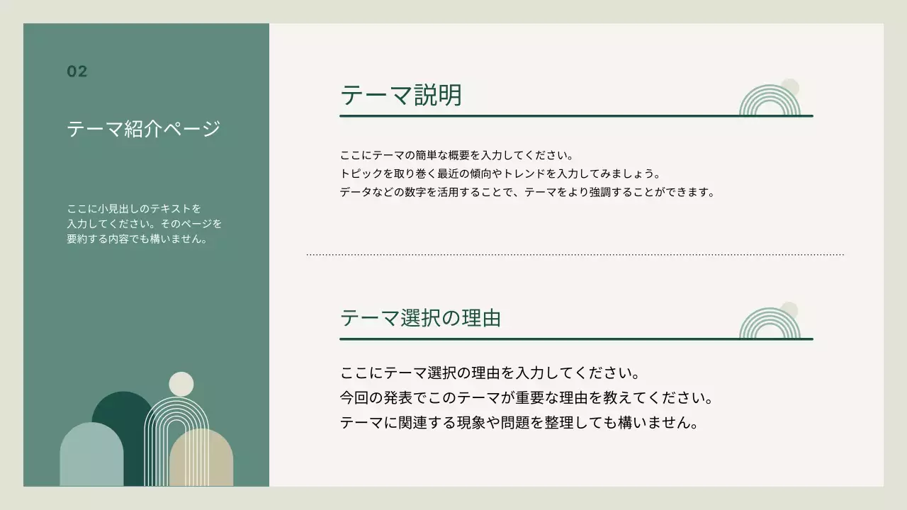 緑 シンプル 資料 プレゼンテーション