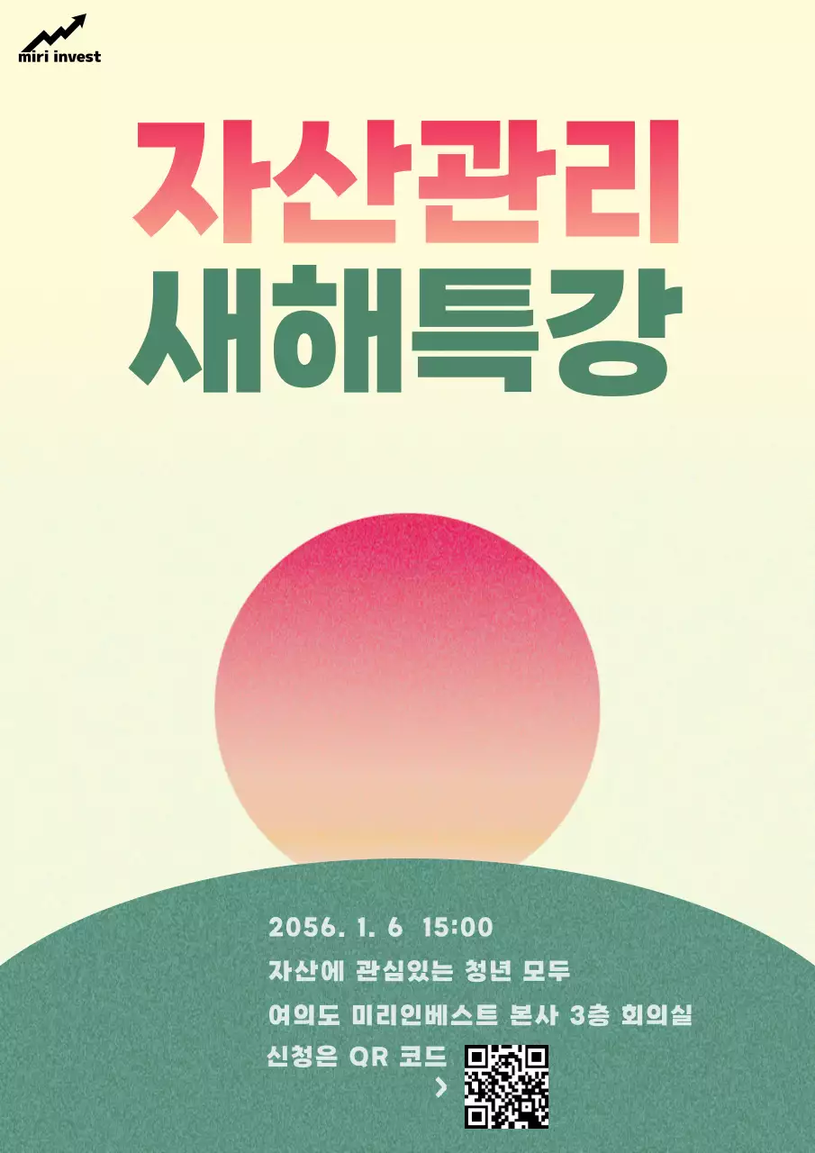 연두 심플 자산관리 특강 안내