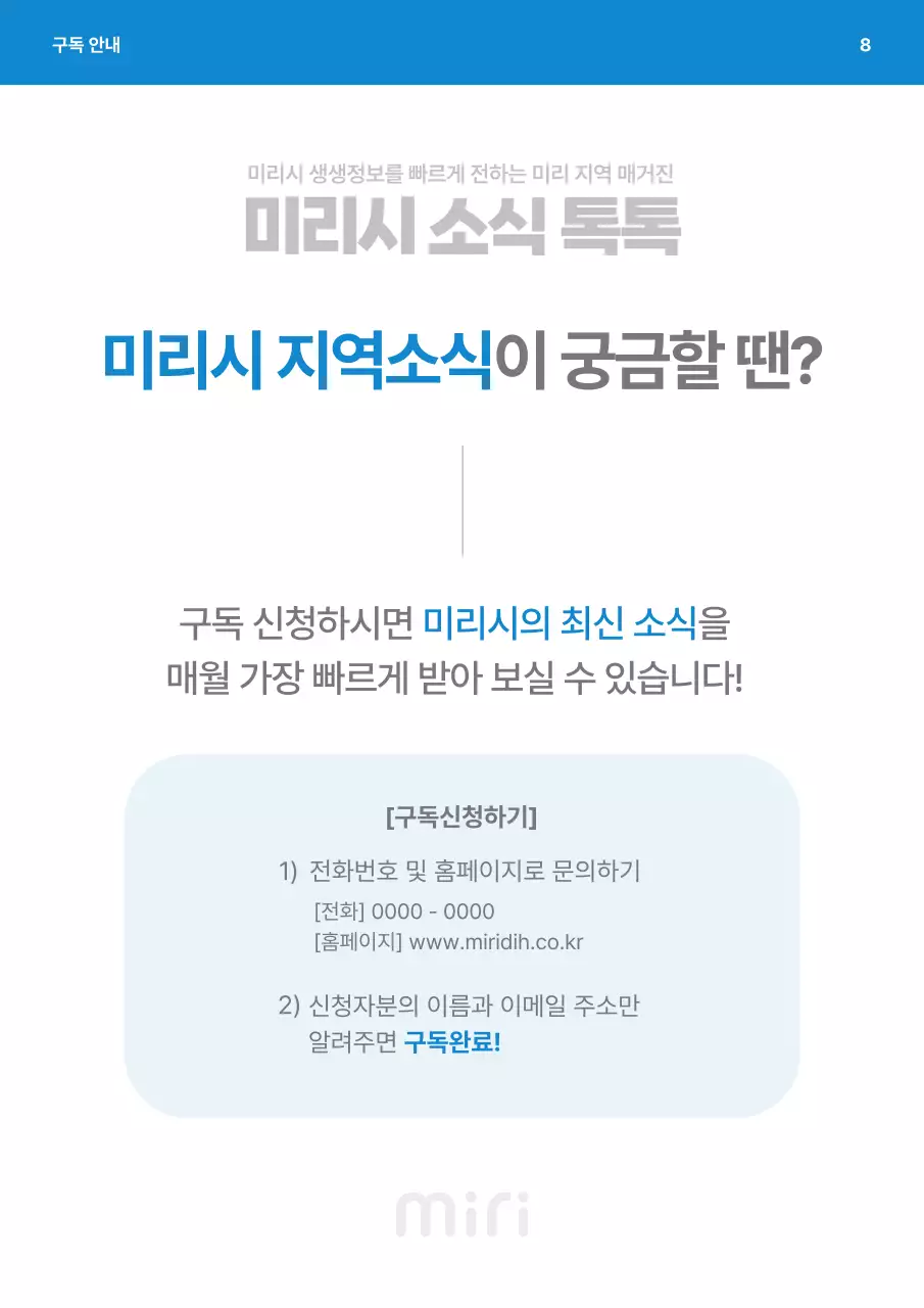 파랑 모던 지역 매거진 홍보
