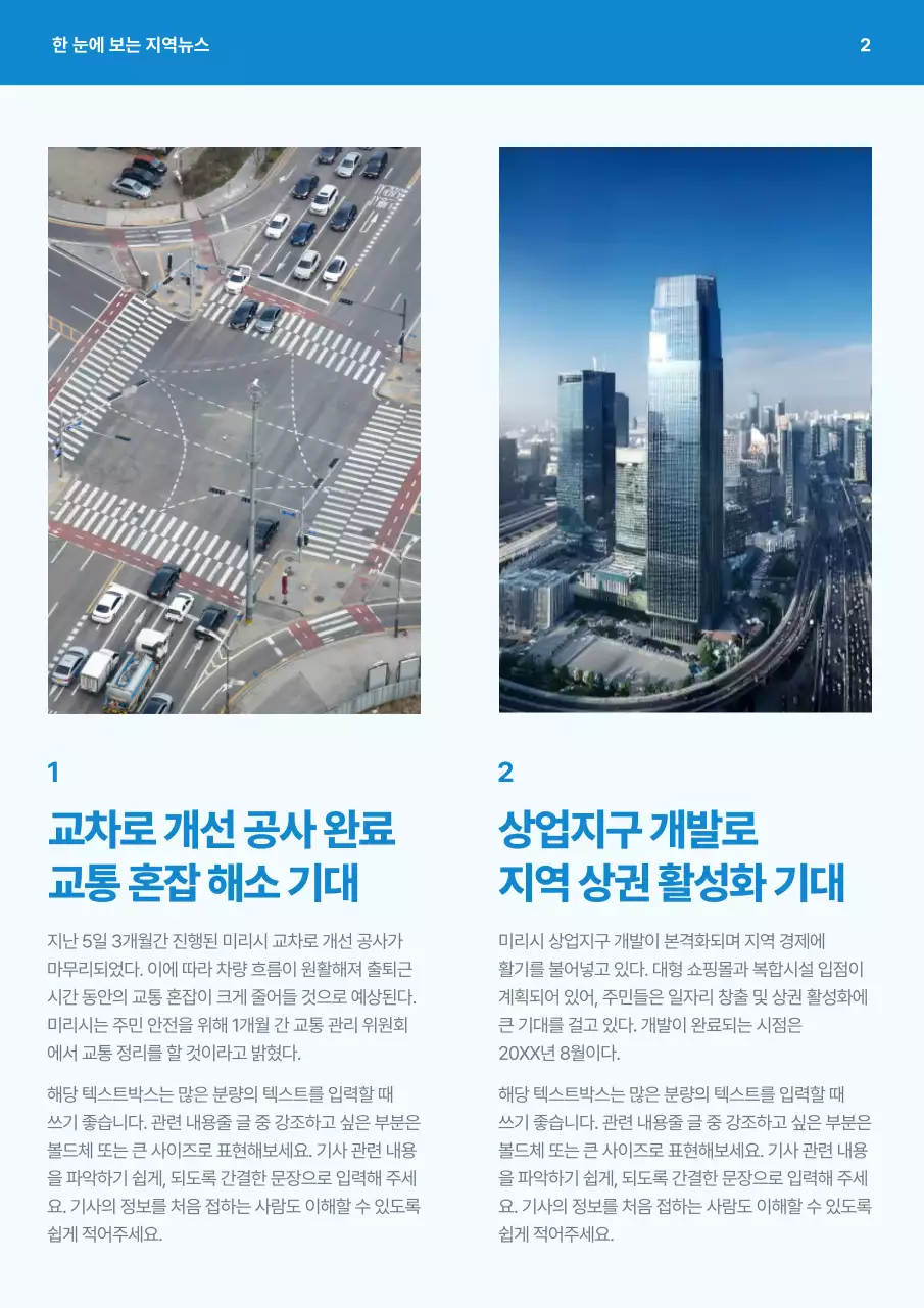 파랑 모던 지역 매거진 홍보