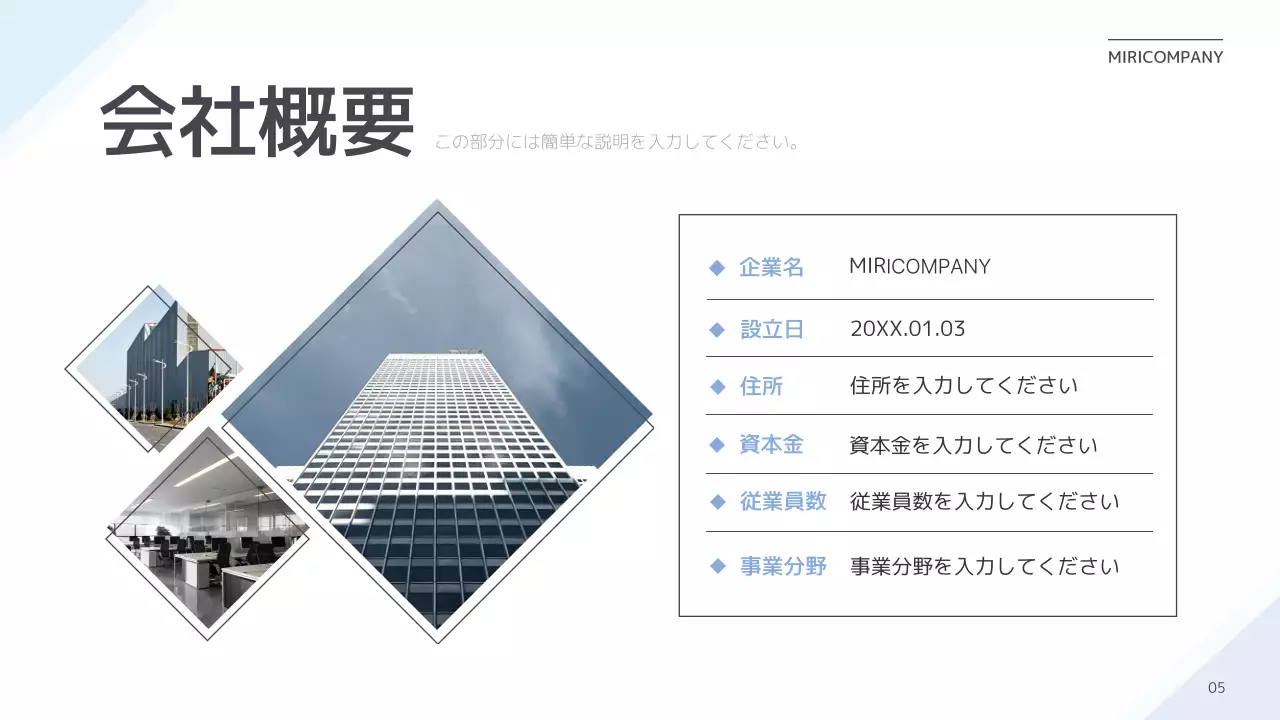 白 シンプル 会社説明会 プレゼンテーション