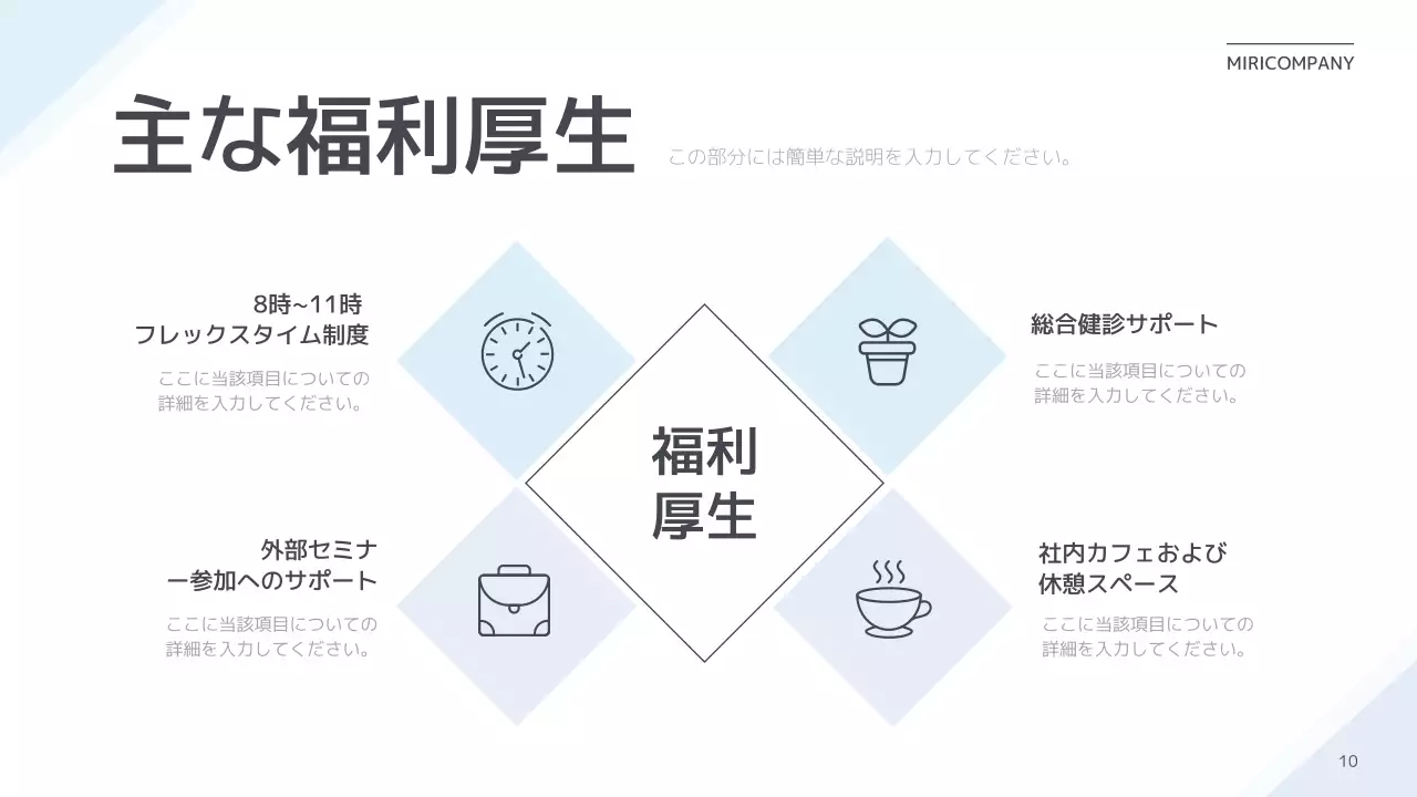 白 シンプル 会社説明会 プレゼンテーション