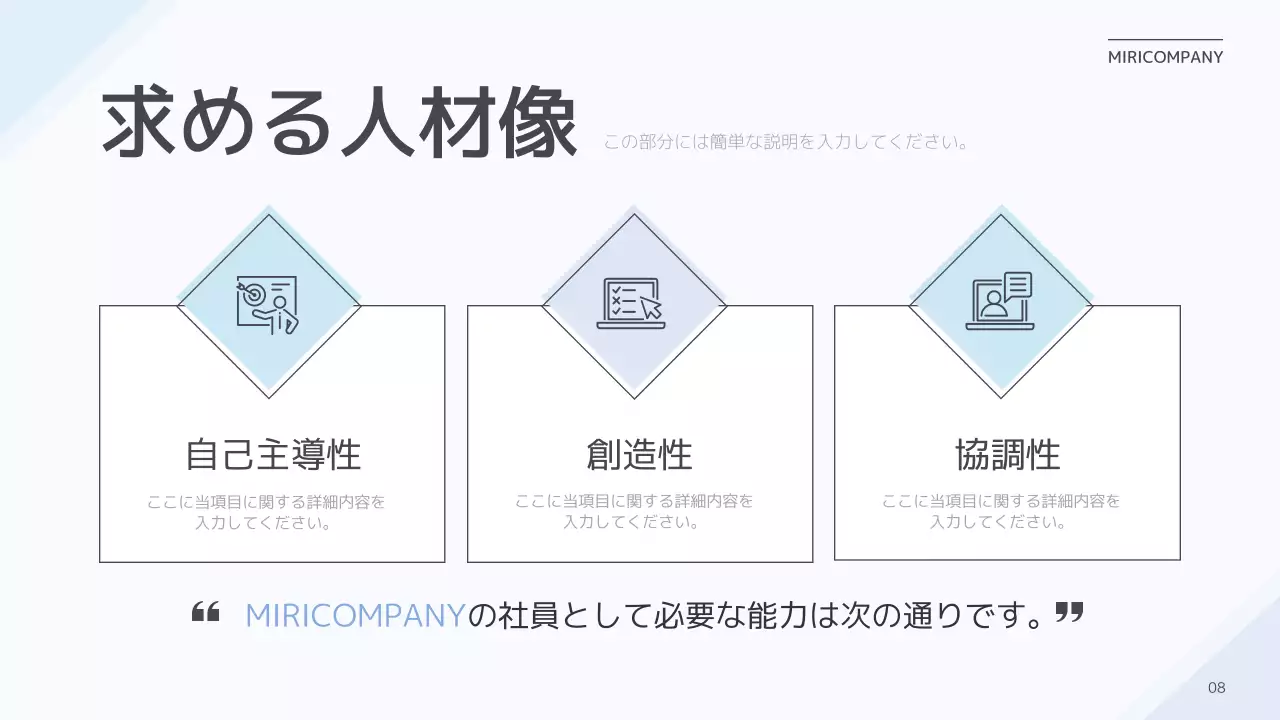白 シンプル 会社説明会 プレゼンテーション