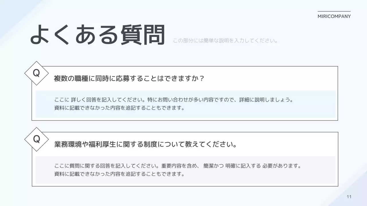 白 シンプル 会社説明会 プレゼンテーション