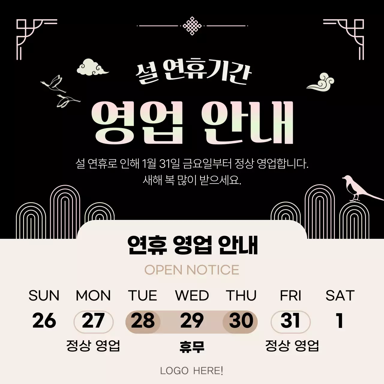 검정의 한국적인 설날 연휴 광고