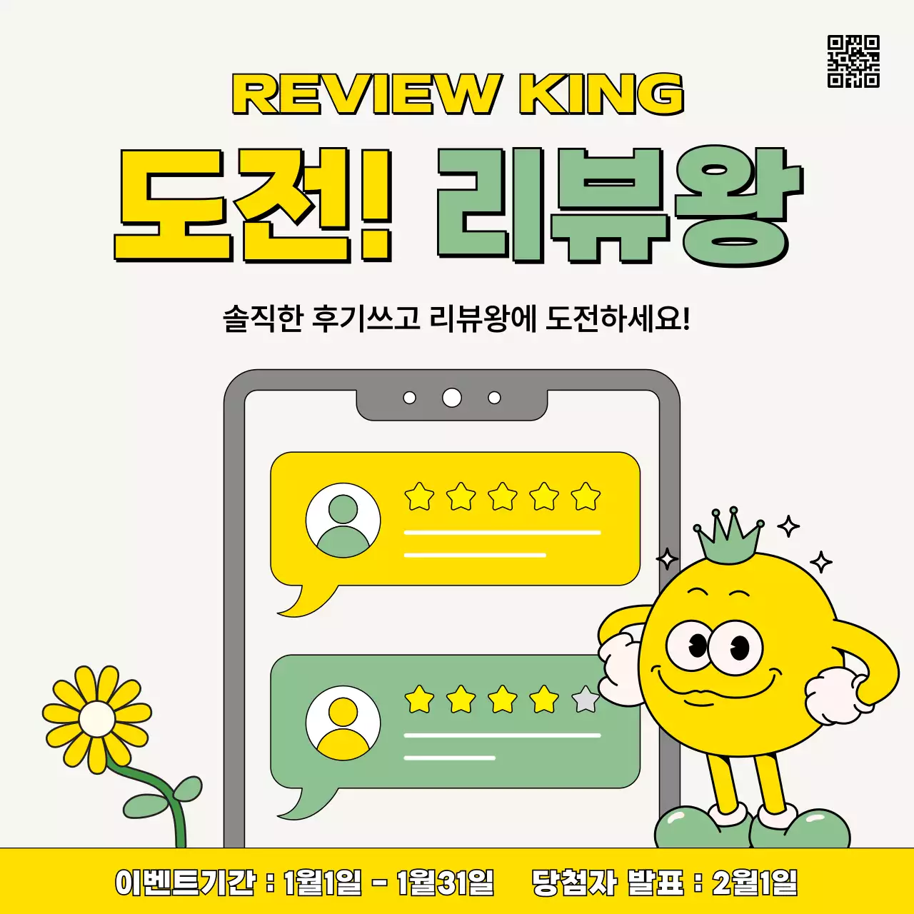 노랑 심플 리뷰 이벤트 홍보
