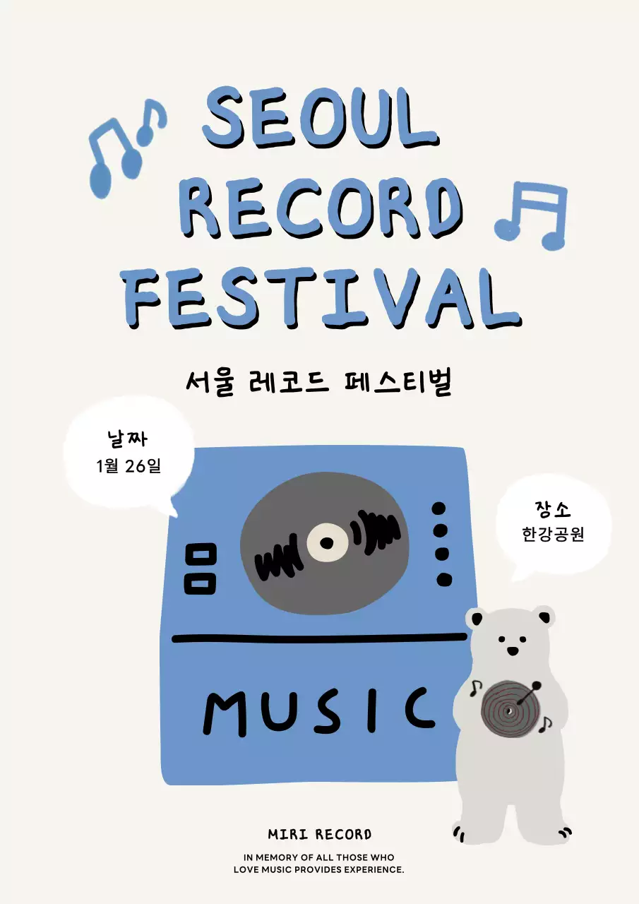 하늘색 아기자기한 레코드 음악 축제 안내
