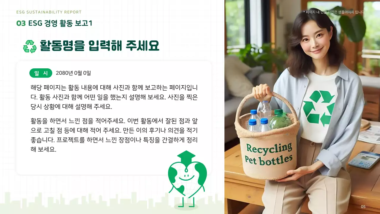 민트 깔끔 ESG 환경 보고서