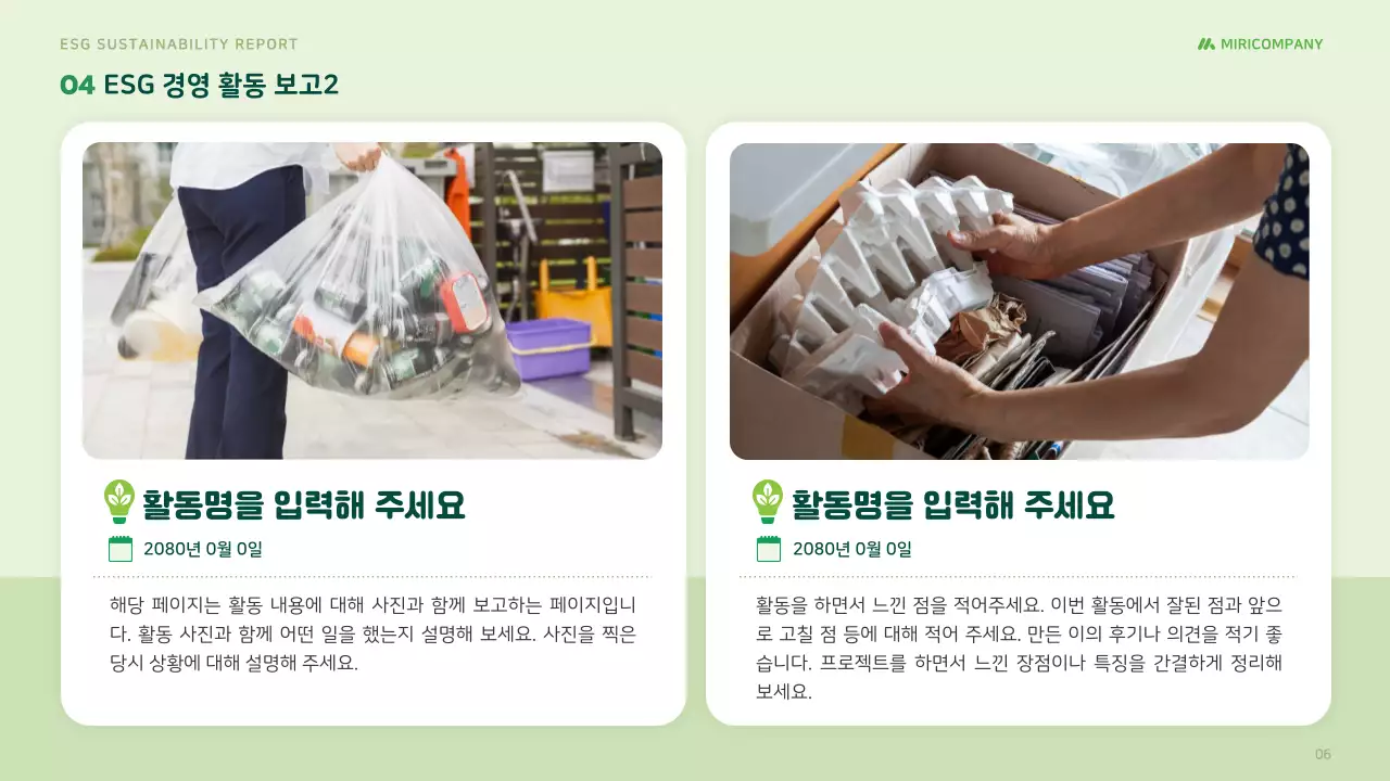 민트 깔끔 ESG 환경 보고서