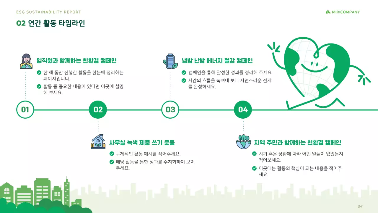 민트 깔끔 ESG 환경 보고서