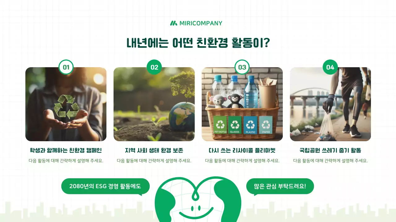 민트 깔끔 ESG 환경 보고서