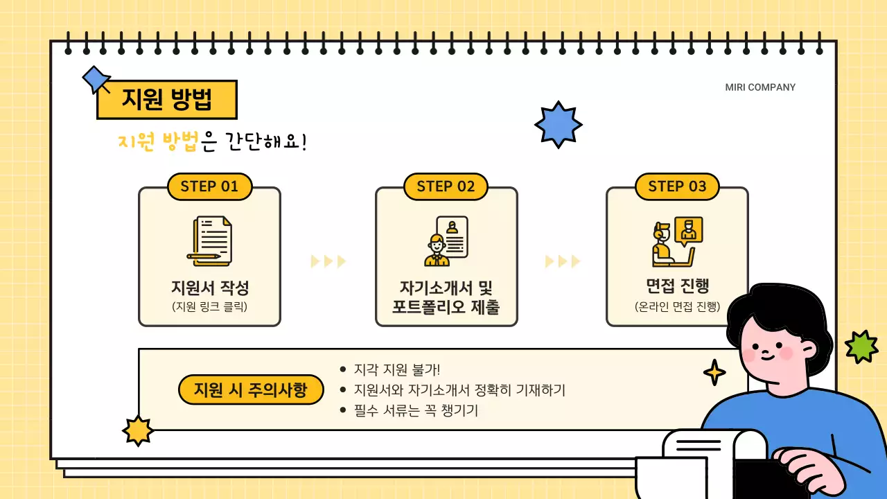 노랑 아기자기한 서포터즈 모집 공고