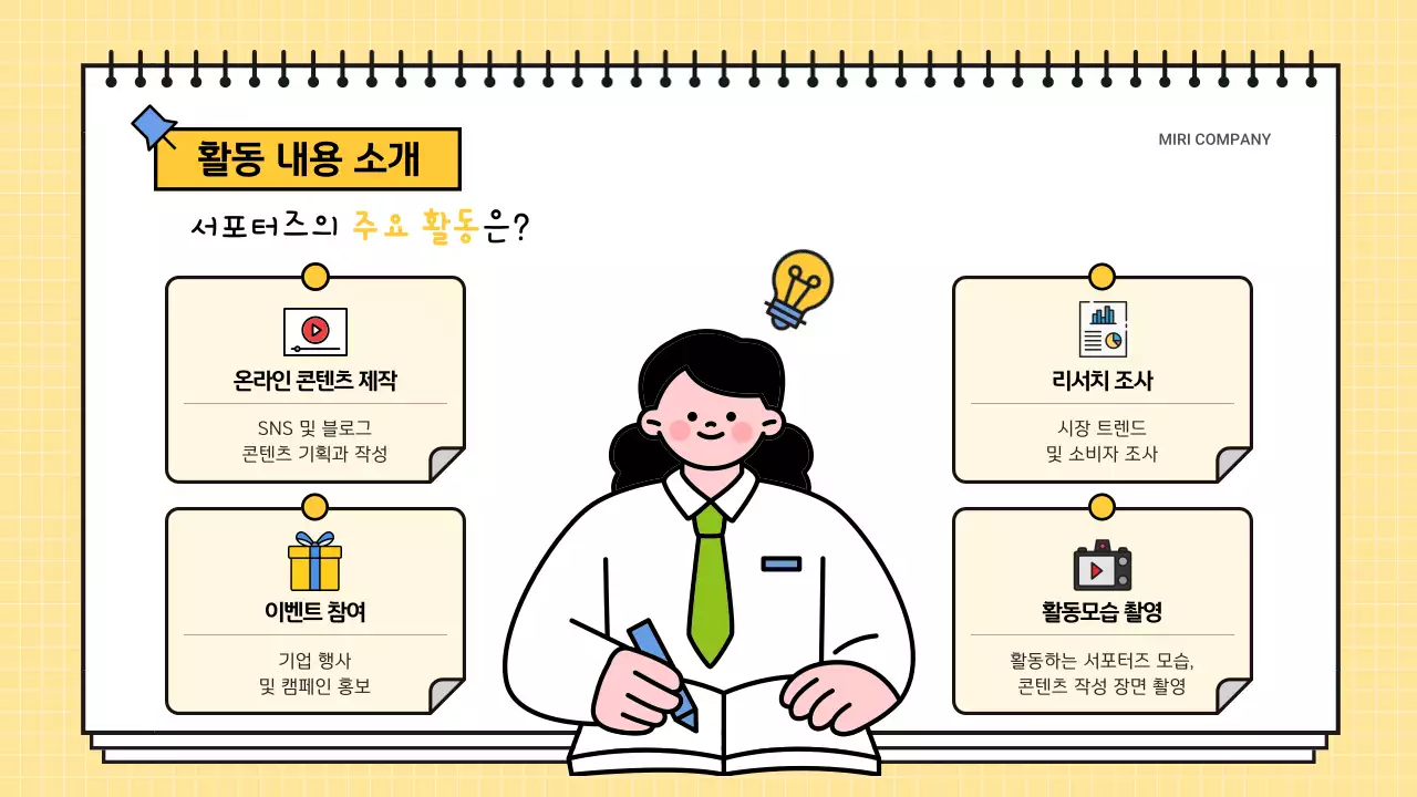 노랑 아기자기한 서포터즈 모집 공고