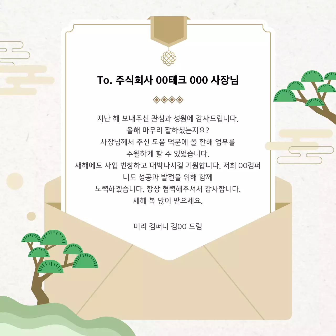 베이지 전통 새해 인사