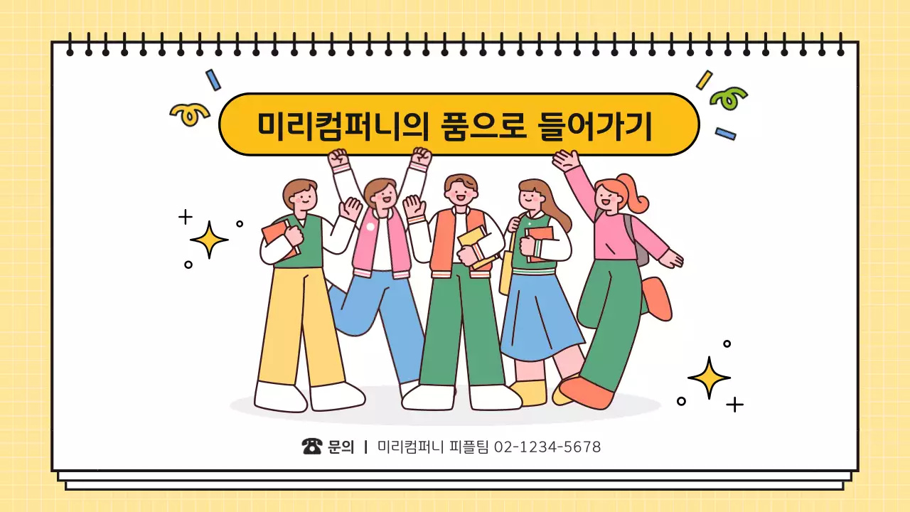 노랑 아기자기한 서포터즈 모집 공고